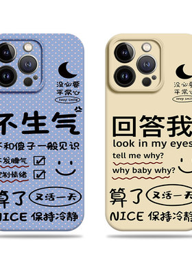 苹果17promax回答我不生气菲林情侣手机壳适用苹果华为VIVOY500真我14proIQOO12PROIQOO13红米NOTE15PROPLUS