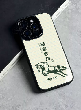苹果17promax马到成功x玻璃手机壳马年新年祝福有钱适用苹果华为IQOOZ10TURBOmate80proNOVA15pro一加ACE6