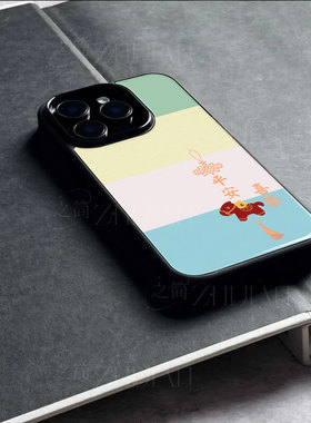 苹果17promax马年平安喜乐l玻璃手机壳马年新年祝福有钱适用苹果华为OPPOA6PRO荣耀MAGIC8PROVIVOY300TNOVA14