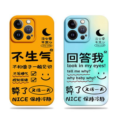 苹果17promax回答我不生气菲林情侣手机壳适用苹果华为VIVOY300VIVOY300T红米K70EFINDX7ULTRA三星S25PLUS