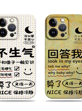 苹果17promax回答我不生气菲林情侣手机壳适用苹果华为VIVOY78PLUSNOVA12PRO荣耀MAGIC7PRONOVA14PRO红米K70E