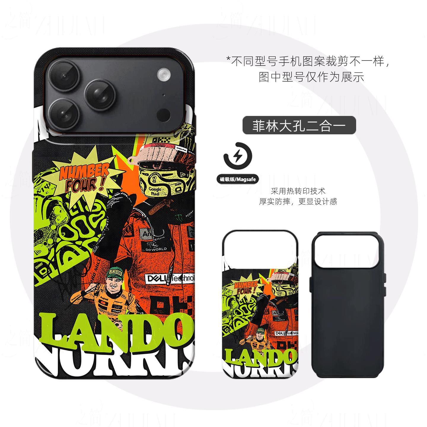 迈凯伦诺里斯硬壳磨砂磁吸手机壳适用苹果iphone17promax华为MATE70PRO+荣耀MAGIC7PRO小米17PROMAX小米14pro