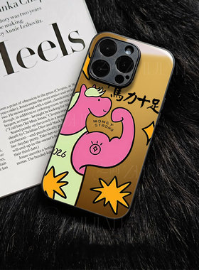 苹果17promax马力十足w玻璃手机壳马年新年祝福有钱适用苹果华为小米15PROIQOONEO10PROPLUS荣耀X70I荣耀MAGI