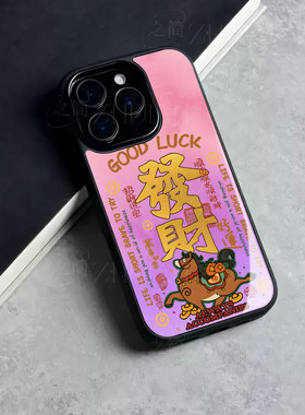 苹果17promax马年发财好运g玻璃手机壳马年新年祝福有钱适用苹果华为小米CIVI5PRO红米K90PROMAXP80PROFINDX8