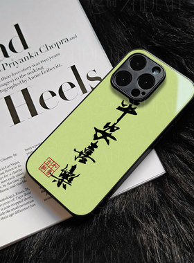 苹果17promax马年平安喜乐r玻璃手机壳马年新年祝福有钱适用苹果华为VIVOS50PROMINIIQOO13MATE80PROMAXVIVOX