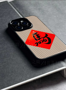 苹果17promax马年kk玻璃手机壳马年新年祝福有钱适用苹果华为OPPOK13TURBOPROmate80proVIVOY300PRO小米CIVI5