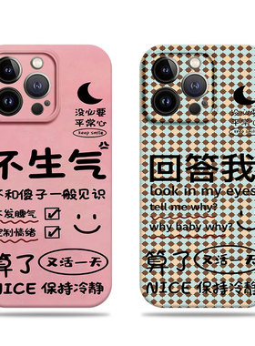 苹果17promax回答我不生气菲林情侣手机壳适用苹果华为小米15至尊红米K80PROVIVOY300P70ULTRAIQOO13