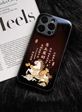 苹果17promax马上发财玻璃手机壳马年新年祝福有钱适用苹果华为红米TURBO4PROVIVOY300PRO三星S25PLUSOPPOREN