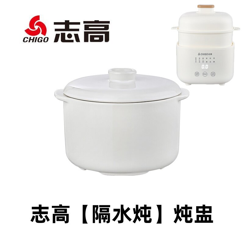 志高1.0L 1.2L隔水炖专用配件电炖锅白瓷盖子陶瓷原厂炖盅内胆