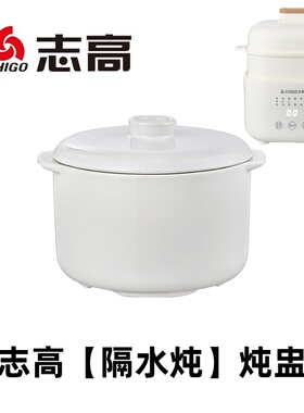 志高1.0L 1.2L隔水炖专用配件电炖锅白瓷盖子陶瓷原厂炖盅内胆