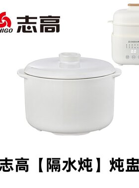 志高1.0L 1.2L隔水炖专用配件电炖锅白瓷盖子陶瓷原厂炖盅内胆