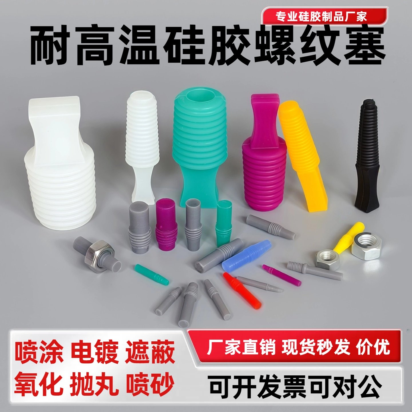 厂家直销喷漆粉带柄螺纹硅胶塞 电镀喷塑抛丸 耐高温硅胶塞子堵头,五金/工具,密封件,淘宝优惠券,粉丝福利购,淘宝优惠卷