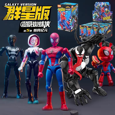 布鲁可积木人漫威英雄群星版第五弹5蜘蛛侠蛛网纪元拼装玩具正版