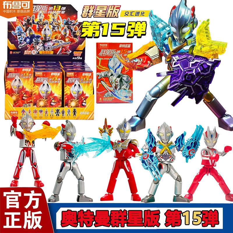 布鲁可奥特曼积木人群星版第十五弹第15代艾克斯拼装正版玩具男孩