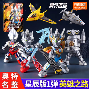 布鲁可积木人奥特曼星辰版第1弹一代泽塔迪迦拼装男玩具盲盒手办