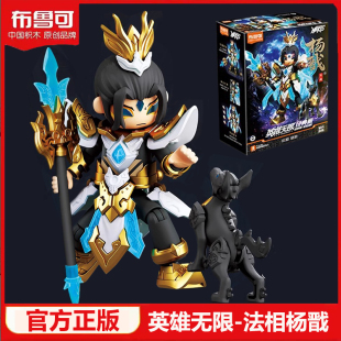 布鲁可积木人英雄无限法相杨戬布鲁克机甲关羽吕布哪吒男孩玩具
