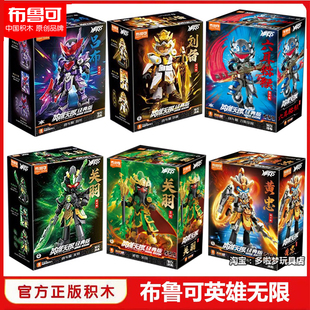 新布鲁可积木人英雄无限拼装六耳猕猴手办布鲁克关羽黄忠玩具礼物