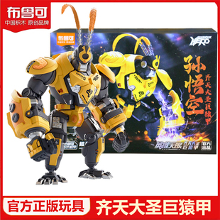 正版布鲁可积木英雄无限齐天大圣巨猿甲孙悟空机甲布鲁克手办玩具