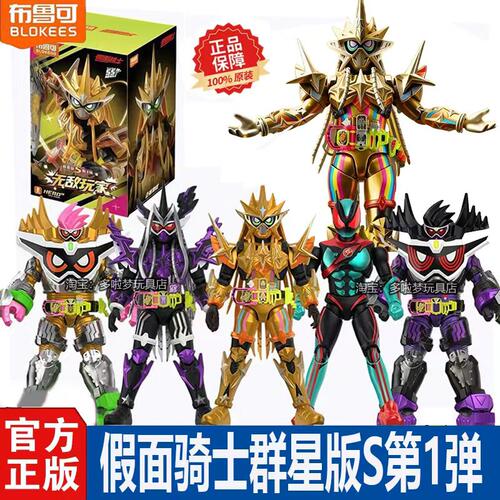 布鲁可假面骑士积木人群星版S第一弹第1代盲盒手办模型正版玩具克