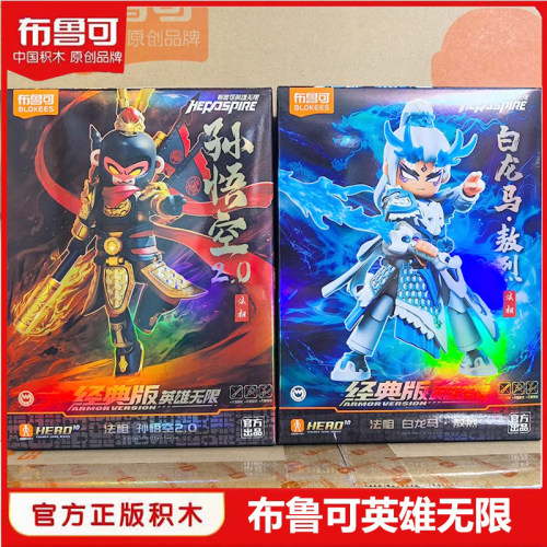 布鲁可克积木英雄无限拼装哪吒手办周瑜刘备吕布关羽男孩玩具礼物