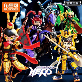 布鲁可克积木人英雄无限机甲刘备关羽赵云杨戬法相孙悟空哪吒玩具