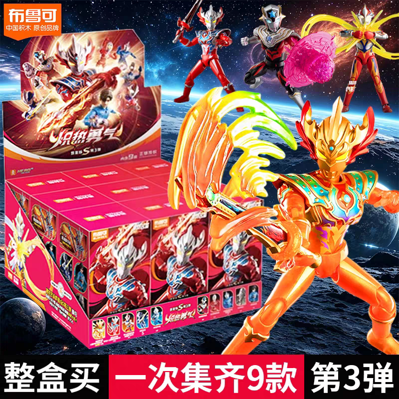 布鲁可积木人奥特曼群星版S第三弹3代泰迦盲盒手办拼装正版男玩具