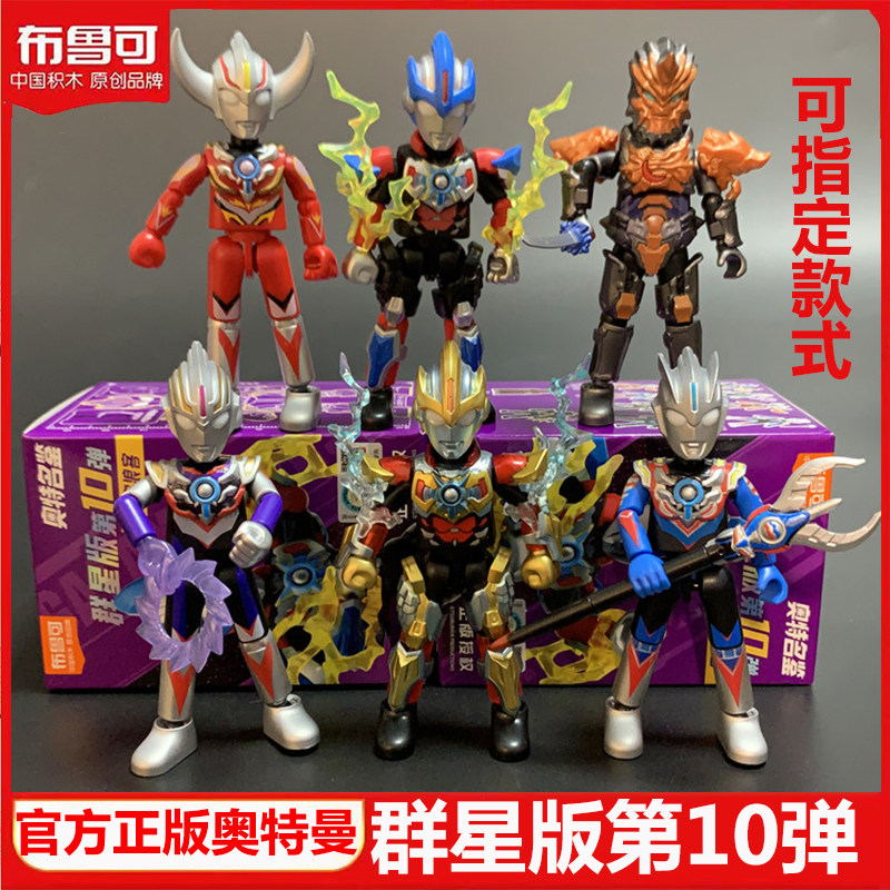 布鲁可克奥特曼第十弹群星版宇宙浪客欧布积木人拼装手办盲盒玩具