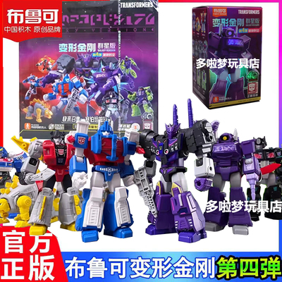 布鲁可积木人变形金刚群星版第四弹第4代震荡波塔恩盲盒玩具正版