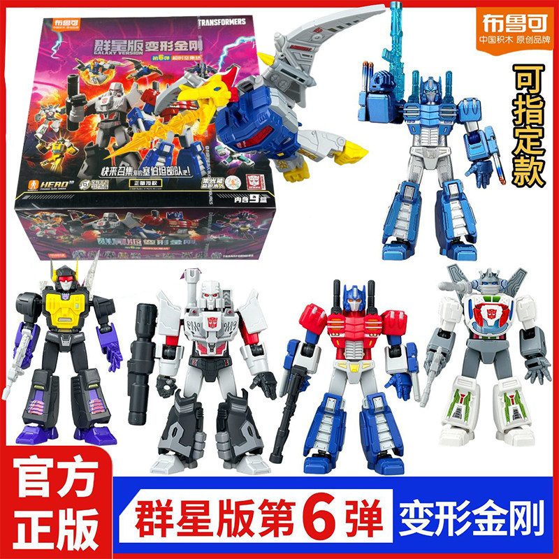 布鲁可变形金刚积木人群星版第六6弹IDW擎天柱威震天盲盒玩具正版
