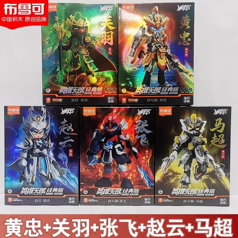 布鲁可积木人英雄无限机甲三国诸葛亮周瑜手办摆件布鲁克玩具男孩