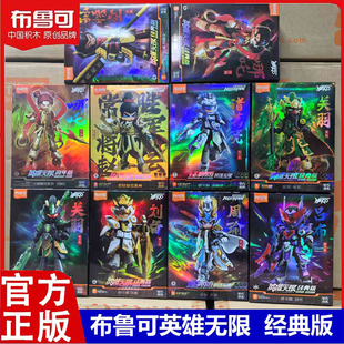布鲁可积木英雄无限拼装金身赵云周瑜诸葛亮哪吒布鲁克男玩具礼物
