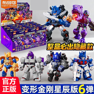 布鲁可积木人变形金刚星辰版第六弹6代混天豹迷你盲盒正版男玩具