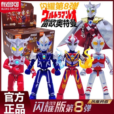 布鲁可克积木人奥特曼闪耀版第八弹梦比优斯凤凰勇气雷欧盲盒玩具