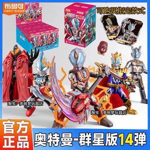布鲁可积木人奥特曼群星版第14弹十四代捷德隐藏盲盒拼装玩具礼物