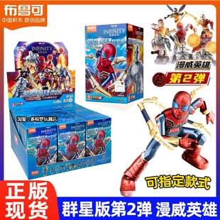 布鲁可积木人漫威英雄群星版第二弹2代蜘蛛侠钢铁侠男玩具盲盒克