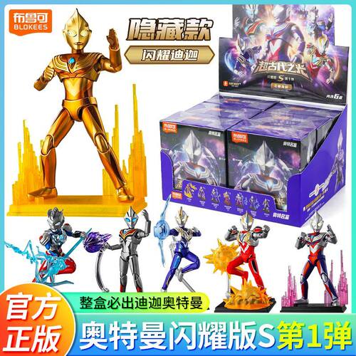布鲁可奥特曼闪耀版S第1弹一代积木人闪耀迪迦玩具手办盲盒正版克
