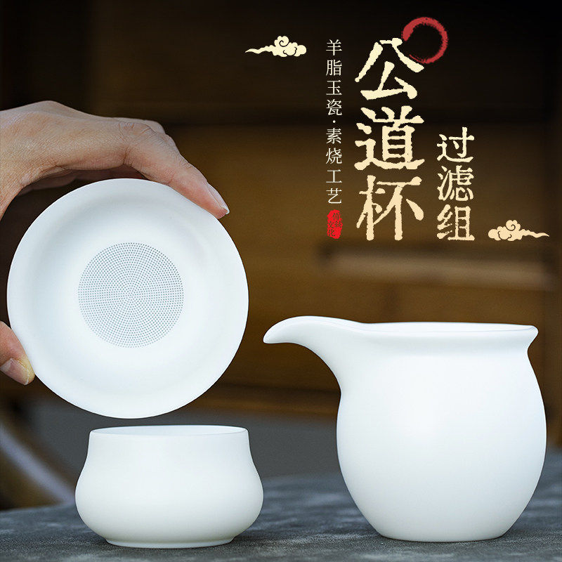 钰铨龙门 羊脂玉瓷公道杯过滤组 德化白瓷素烧鹰嘴分茶器精密茶漏