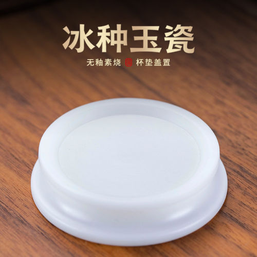 钰铨龙门冰种玉瓷素烧杯垫德化白瓷杯托小号家用杯托盖置茶具配件