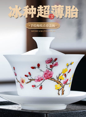 钰铨龙门超薄胎梅枝点春马蹄三才盖碗冰种玉瓷素烧防烫手绘泡茶碗