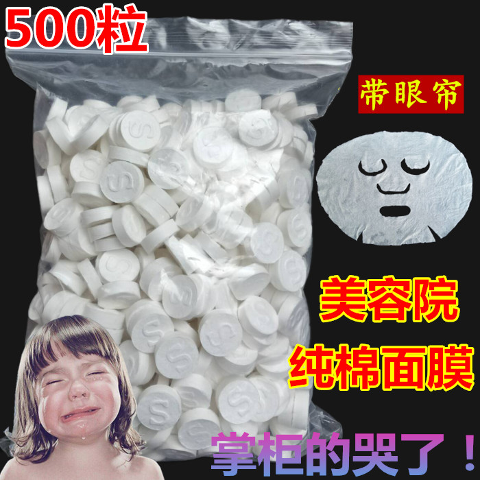 纯棉压缩面膜纸一次性面罩500粒双S颗粒美容院装水疗鬼脸纸面膜扣 彩妆/香水/美妆工具 面膜纸 原图主图