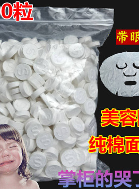 纯棉压缩面膜纸一次性面罩500粒双S颗粒美容院装水疗鬼脸纸面膜扣