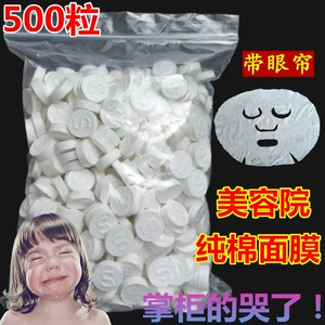 Pure Cotton Compressed Mask Paper One -Time Mask 500 Double -s -S -Granular Beauty Salon наряды спа -салона, призрак для бумажной маски, пряжка