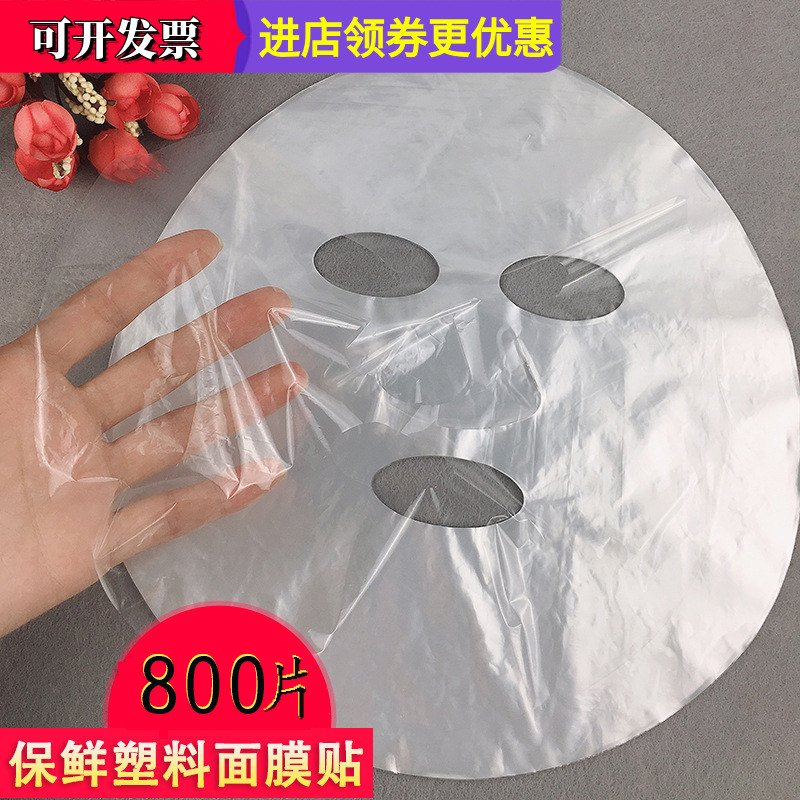 一次性保鲜膜塑料面膜贴透明面膜纸锁水DIY鬼脸美容院100片