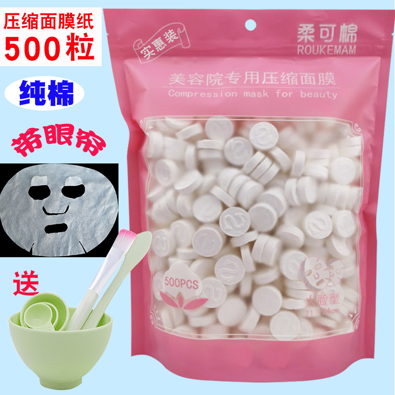 100/500粒纯棉压缩面膜纸扣一次性超薄蚕丝水疗美容院专用DIY补水 彩妆/香水/美妆工具 面膜纸 原图主图