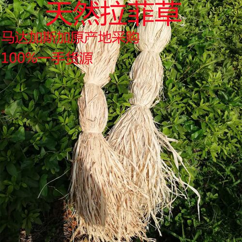 约100厘米天然拉菲草鲜花捆扎礼品包装填充手工材料高档礼盒材料 - 封面