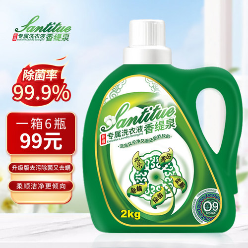 香缇泉洗衣液乌鲁木齐现货秒发