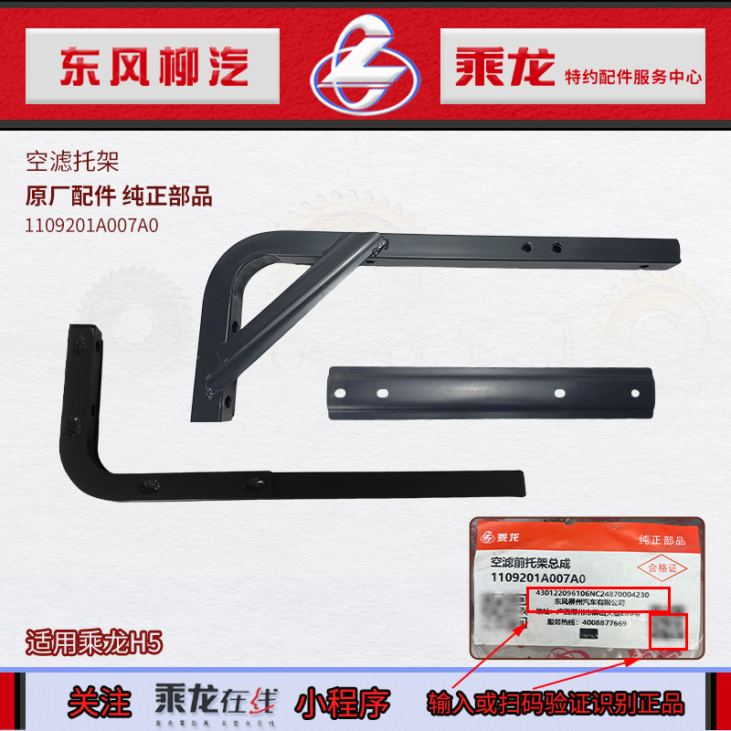 乘龙H5空滤后托架总成