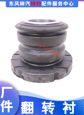 原厂纯正重卡配件乘龙H7H6驾驶室改加装前悬翻转衬套H63-5001015