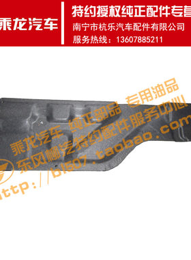 乘龙H72自卸车发动机侧挡泥板