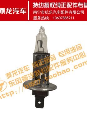 乘龙H7H6H5M3M5M7L3T7T5霸龙507乘龙609前大灯远光灯泡24VH1